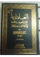 كتاب العلمانية - نشأتها وتطورها وأثارها فى الحياة الإسلامية المعاصرة