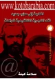 كتاب الحاجة الى حزب جديد - نقد التجربة التنظيمية الراهنة