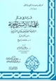 كتاب سلسلة قراءة فى فكر علماء الإستراتيجية - الكتاب الثانى - مصر والحرب القادمة