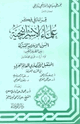 كتاب سلسلة قراءة فى فكر علماء الإستراتيجية - الكتاب السادس - جارودى ينذر ويحذر
