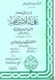 كتاب سلسلة قراءة فى فكر علماء الإستراتيجية - الكتاب السادس - جارودى ينذر ويحذر