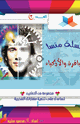 كتاب سلسلة منسا للعباقرة والاذكياء - العدد الثالث