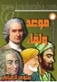 كتاب موعد ولقاء