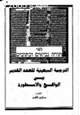 كتاب الترجمة السبعينية للعهد القديم بين الواقع والاسطورة