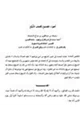 كتاب أضواء المصابىح لكشف الذبيح