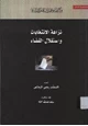 كتاب نزاهة الإنتخابات واستقلال القضاء