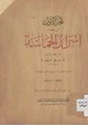 رواية أسرار الحماسة