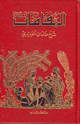 شرح مقامات الحريري