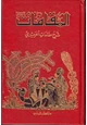 كتاب شرح مقامات الحريري