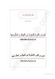 كتاب لندرس الثورة الماوية في النيبال ونعلم منها