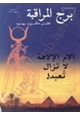 كتاب الام الإلهة لا تزال تعبد