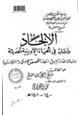 كتاب الإلحاد وآثاره في الحياة الأروبية الحديثة