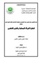 كتاب قضايا المرأة المسلمة والغزو الفكري