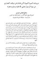 كتاب مرويات السيرة النبوية لابن هشام عن موقف النصارى من نبوة الرسول صلى الله عليه وسلم ودعوته