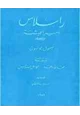 كتاب راسلاس أمير الحبشة