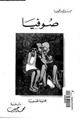 كتاب مجموعة قصصية