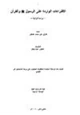كتاب الافتراءات الواردة على الرسول صلى الله عليه وسلم والقرآن