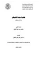 كتاب ظاهرة عبادة الشيطان دراسة وتحليل