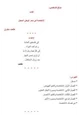 كتاب الإنتفاضة في شعر الوطن المحتل