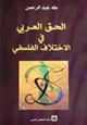 رواية مستقبل الثقافة فى مصر