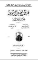 فلسفة ابن خلدون الإجتماعية