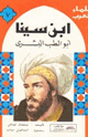 ابن سينا