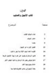 رواية الإنجيل والصليب