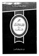 كتاب معجم الألفاظ المشتركة في اللغة العربية