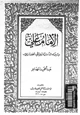 كتاب الإمام علي - سيرته الذاتية وفكره الحضارى