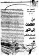 كتاب من الظلمات إلي النور قصة إسلام قس نصراني