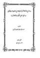 كتاب رسالة في المناقضات الواقعة في التوراة والإنجيل من قبل علم الكلام والتصوف