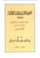 كتاب أجوبة الأسئلة التشكيكية الموجهة من قبل إحدى المؤسسات التبشيرية العاملة تحت تنظيم الآباء البيض