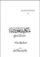 كتاب مكايد يهودية عبر التاريخ