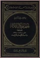 كتاب أجنحة المكر الثلاثة الاستشراق - التبشير - الاستعمار