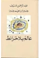 كتاب عالم بلا خرائط