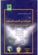 كتاب العبادات في الأديان السماوية