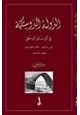 كتاب الدولة الدوستيكية فى كردستان الوسطى