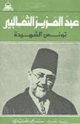 تونس الشهيدة
