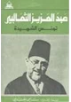 كتاب تونس الشهيدة