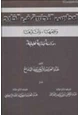 كتاب المدارس الأجنبية في الخليج واقعها وآثارها