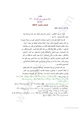 كتاب الحجاب وأصول الاعتقاد