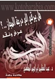 كتاب التشييد البليغ هل يرقى الى درجة المجاز - عرض ونقد