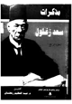 كتاب مذكرات سعد زغلول - الجزء الثالث