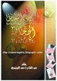 كتاب الطب البديل - الحجامة