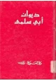 كتاب ديوان أبى سلمى