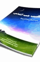 كتاب كيف تكسب حب الناس