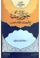 كتاب حوارات مع مسلمين غير أوروبيين