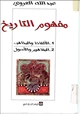 كتاب مفهوم التاريخ
