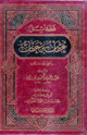 كتاب فضائل عثمان