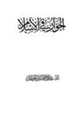 رواية الحوار في الإسلام